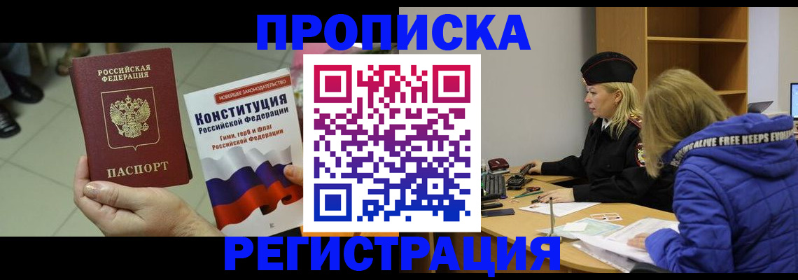 прописка поиск в Мордовии