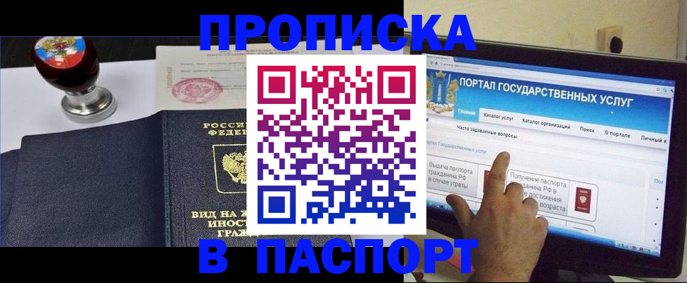 прописка 2025 в Мордовии