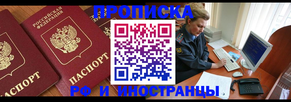 временная регистрация для школы в Мордовии